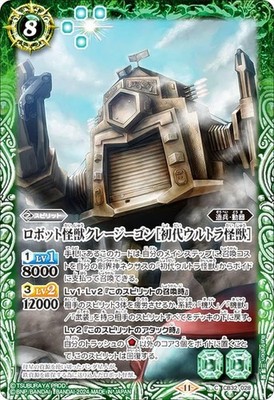 Battle Spirits CB32-028 Robot Monster Crazy Gon [First Generation Ultra Monster]