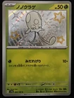 Japanese Toedscool 206/190 sv4a Shiny Treasure ex Shiny Holo Pokémon TCG 2023 NM