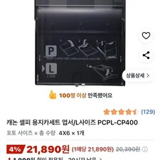 Canon Selfie Cassette Postcard Size New