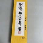 Ioroi Japanese Bench Chisel / Oire Nomi 2Hollows Ura 15mm Ebony handle Unused
