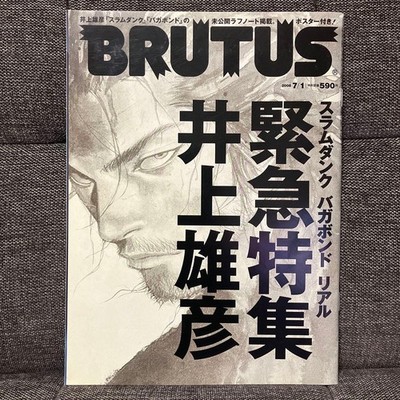 Brutus Magazne July 1 2008 issue Emergency special feature on Takehiko Inoue