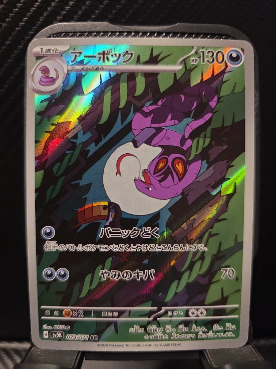 25+ Arbok 079/071 Sv5k: Wild Force for sale | Updated Oct 2026