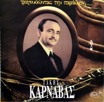 Takis Karnavas - Tragoudontas Tin Paradosi / Rare Greek Folk CD NEW