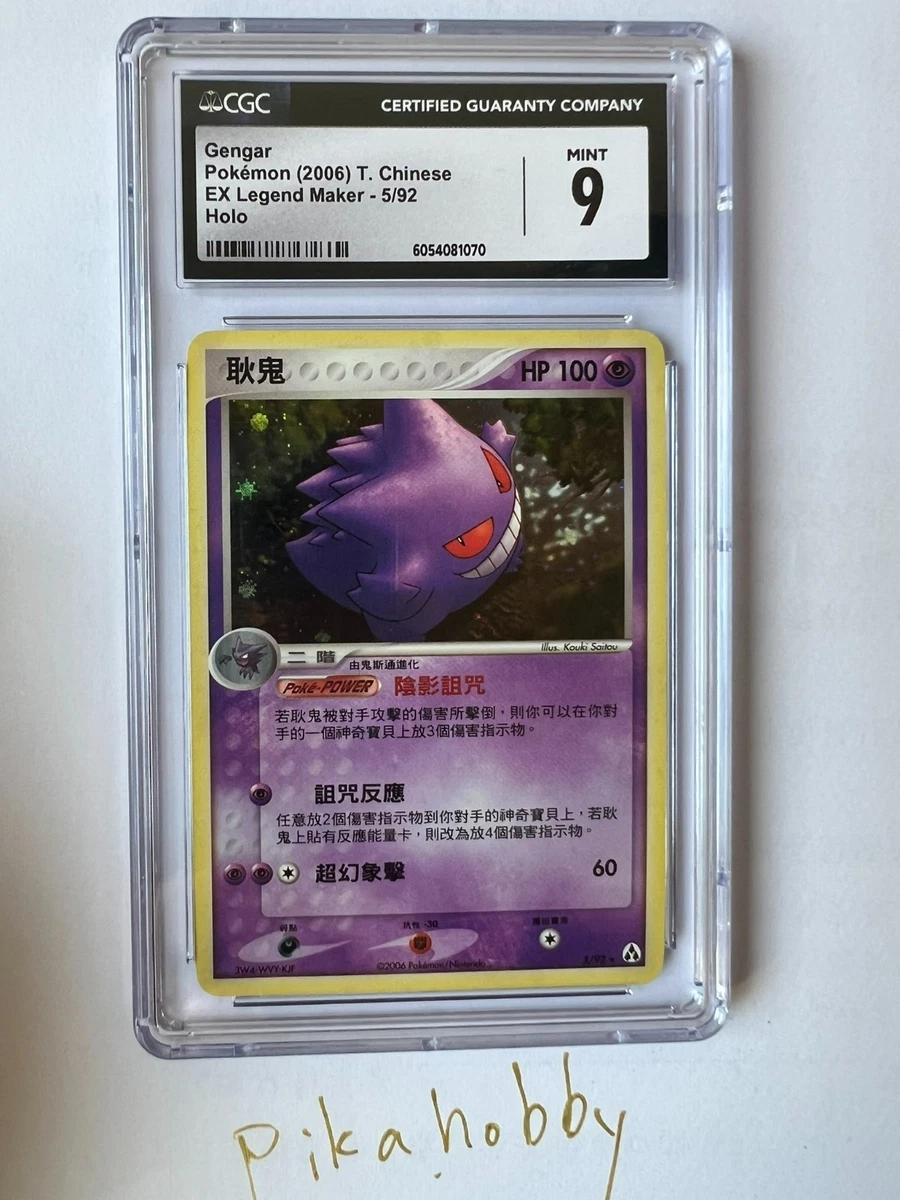 Gengar Pokémon TCG EX Legend Maker Individual Collectible Card