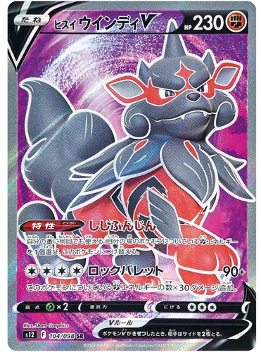 Hisuian Arcanine V SR 104/098 s12 Pokemon Paradigm Trigger Japanese NM