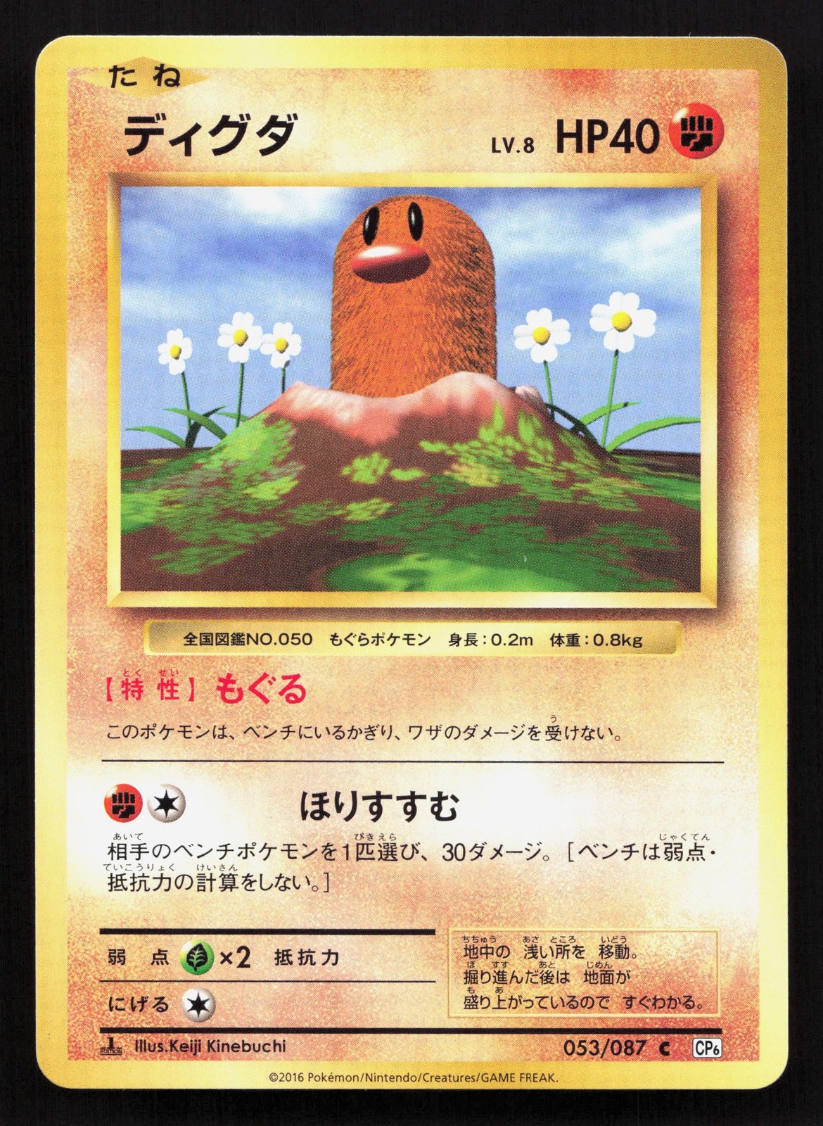 Diglett 053/087 20th Anniversary NM Japanese Pokemon Card TCG