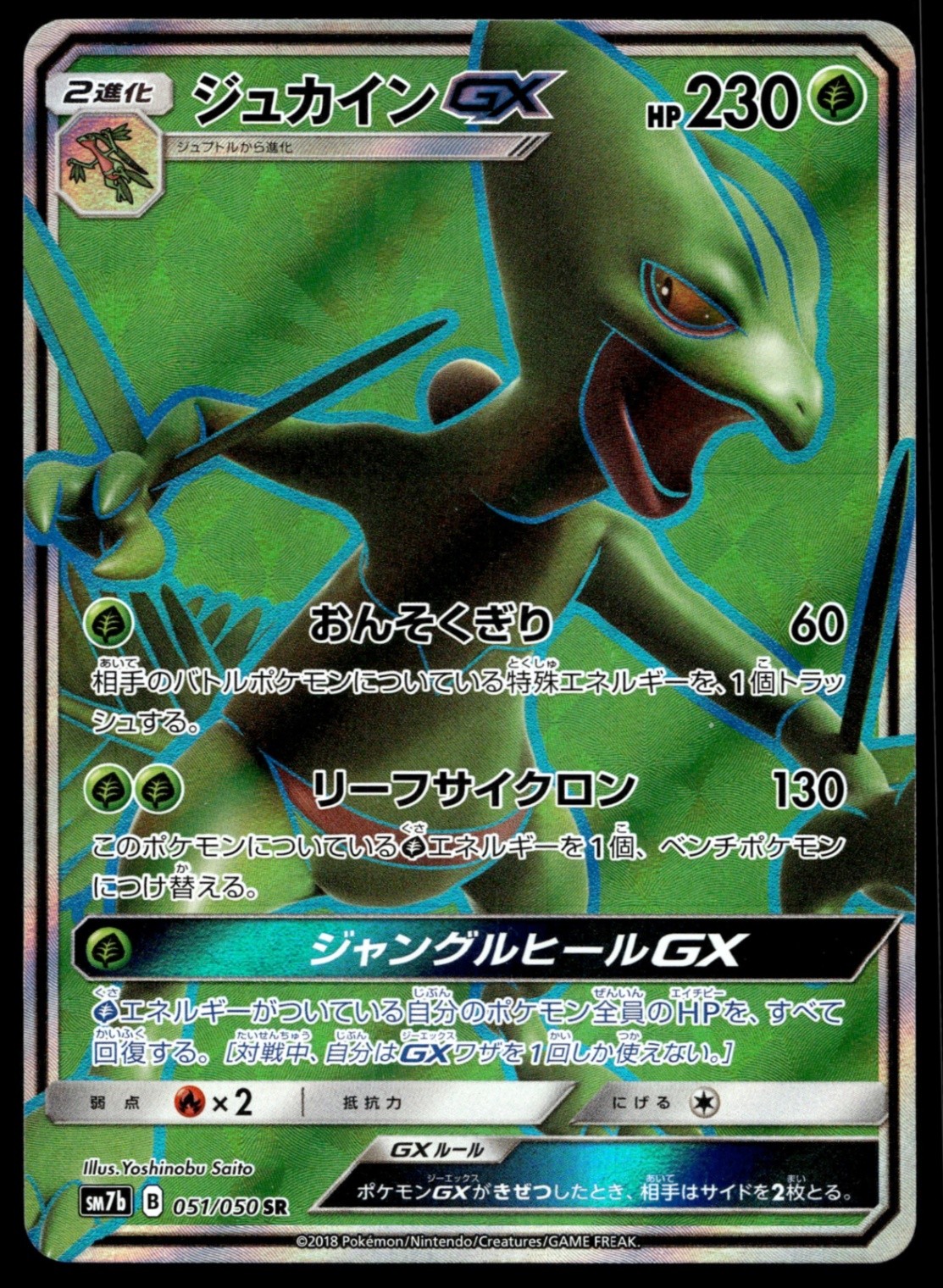 Japanese Pokemon Sceptile GX - 051/050 SM7b: Fairy Rise NM