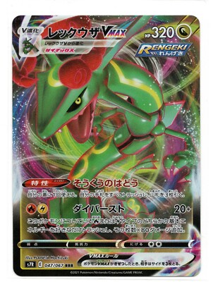 Pokemon JAPANESE Rayquaza VMAX 047/067 s7R RRR Near Mint NM | eBay