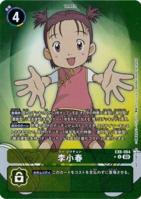 さかろ　チョ・スンウ Shu-Chong Wong EX6-064 Box Topper Digimon Card Game Japanese NM | eBay