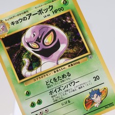 Pokemon TCG - Koga's Arbok No. 024 Rare - Gym Challenge 1999 - EXC - Japanese
