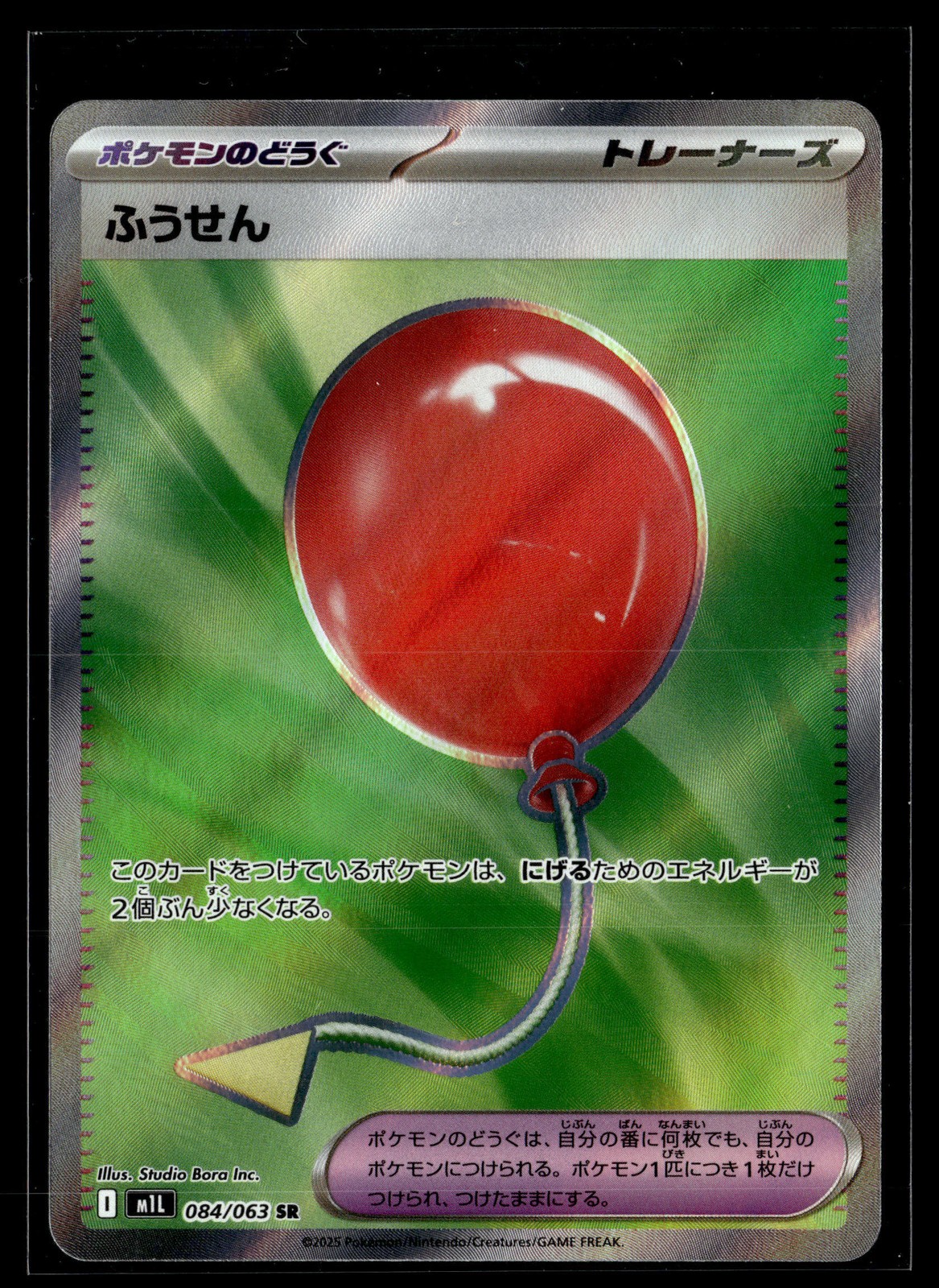 Pokemon TCG m1L: Mega Brave #084/063 Air Balloon