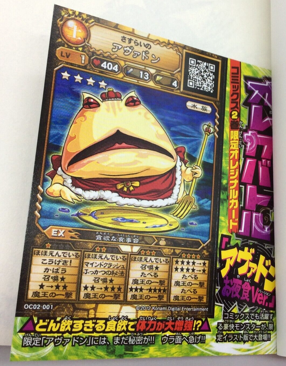 Tentoumushi Comics Satoshi YAMAURA Monster Retsuden Oreca Battle 2