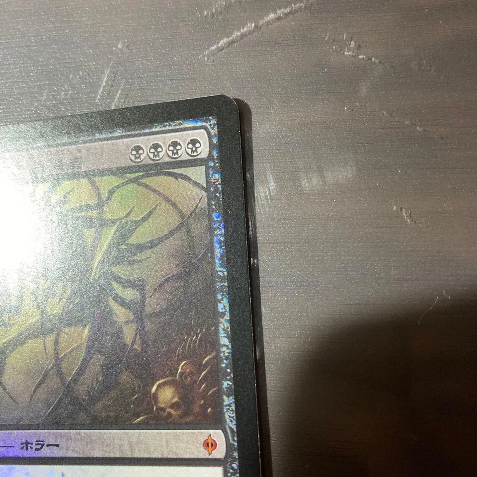 MTG Phyrexian Eradicator FOIL Japanese First Edition NPH Artifact Card - Image 4 of 4