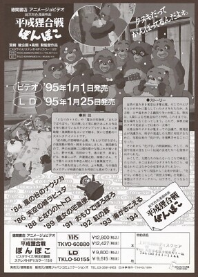 Pom Poko RARE VERSION mini poster Chirashi flyer Studio Ghibli Isao Takahata