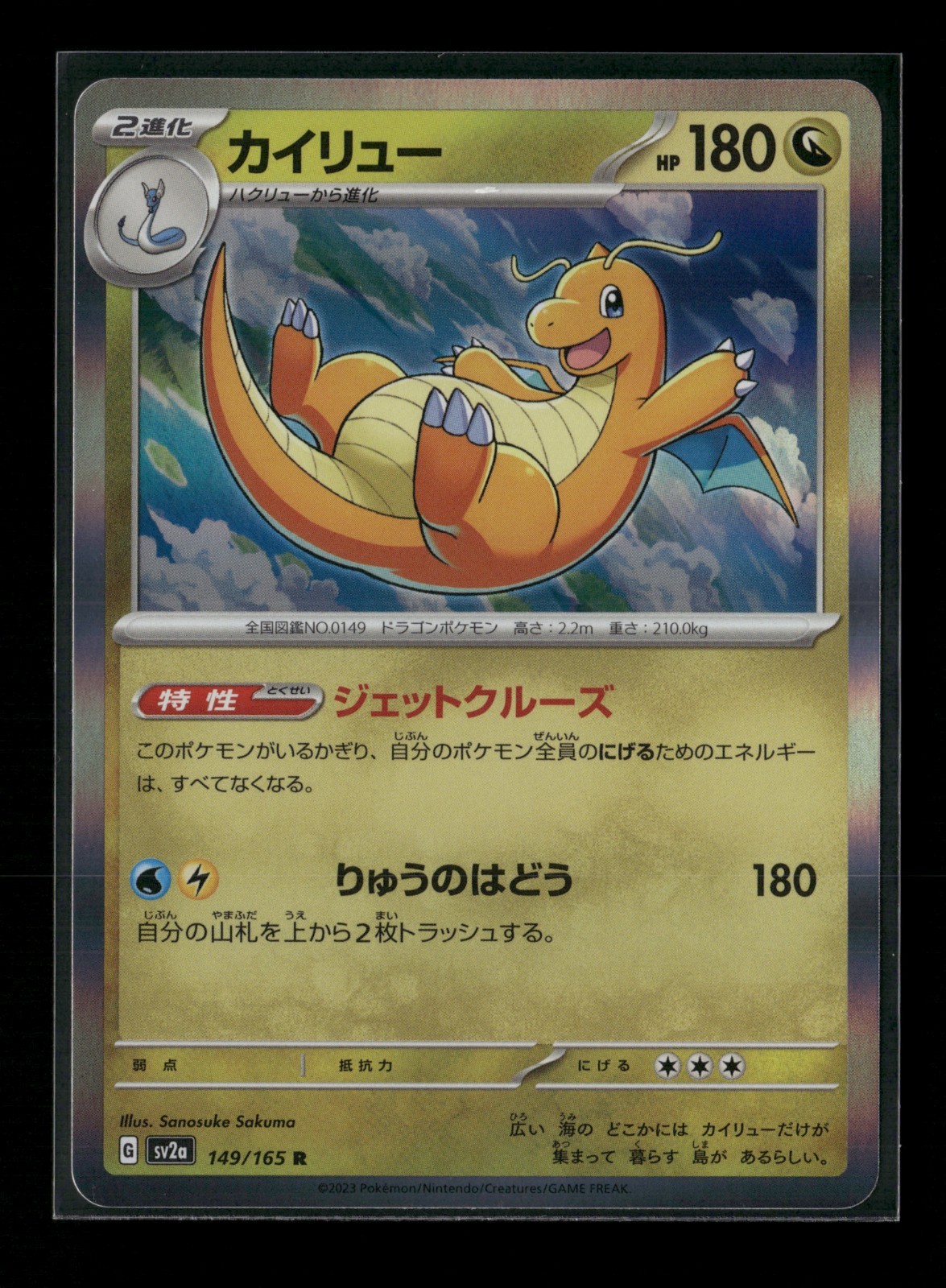 Dragonite 2023 Japanese Scarlet & Violet: 151 #149/165 Holo Price