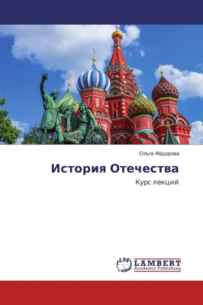 Ol'ga FöDorowa | Istoriq Otechestwa | Taschenbuch | Russisch (2016)-image