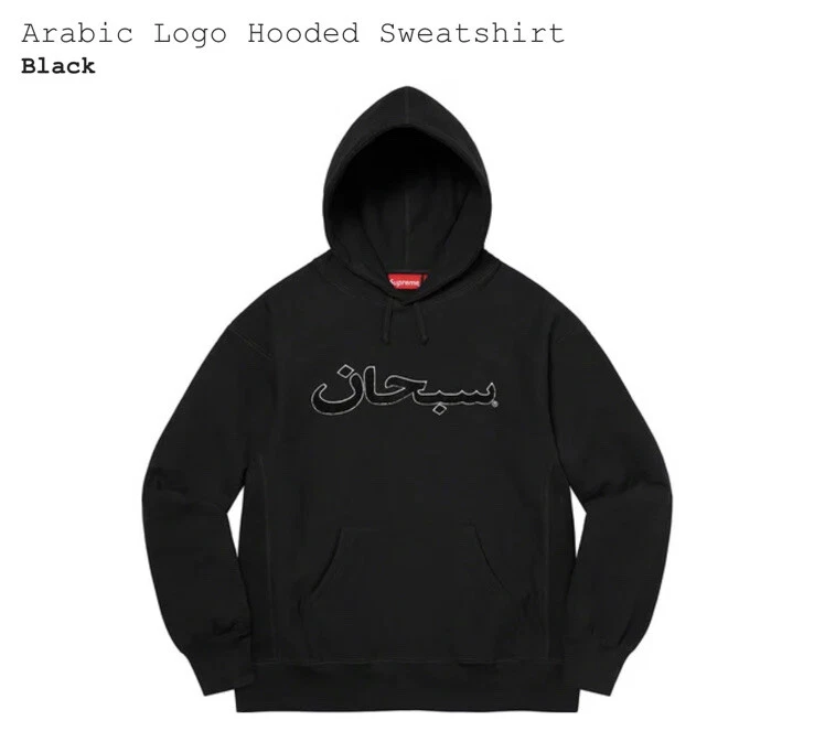 Size XXL - Supreme Arabic Logo Hoodie Black 2XL *Order Confirmed