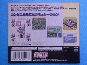 The Convenience Store 2 Sega Saturn SS promotional dummy jacket for storefronts