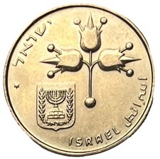 1967 Israel 1 Lira - Coin - Combined Shipping - Lot C62b