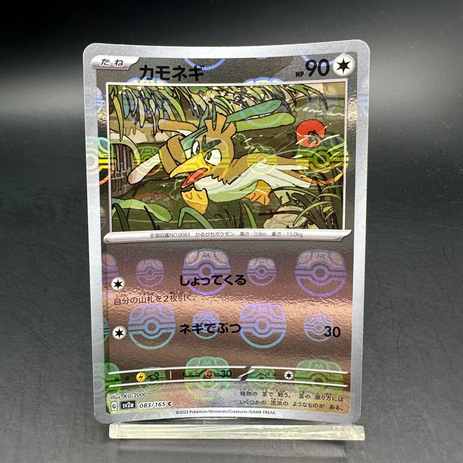 TCG Pokemon Card 151 - #83 Farfetch'd