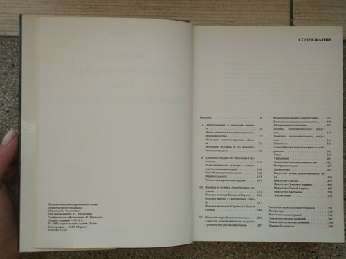 1982 Big Illustrated Atlas Primitive Man History Атлас первобытного человека - Picture 4 of 12