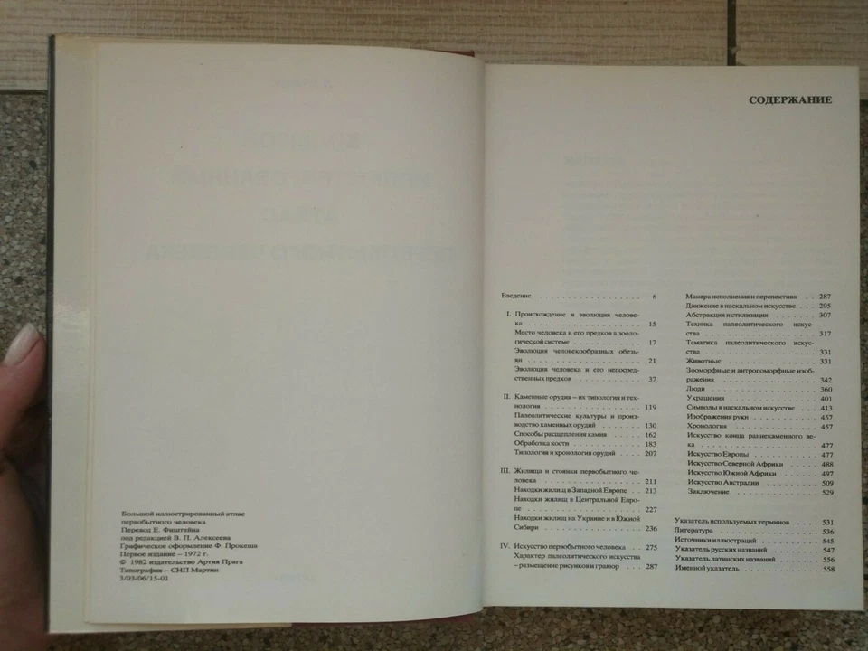1982 Big Illustrated Atlas Primitive Man History Атлас первобытного человека - Image 4 of 4