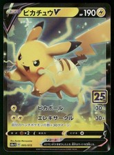 2021 Near Mint Pokemon Pikachu V 005/015 25th Anniversary Golden Box Japanese