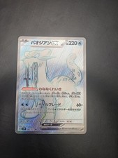Chien-Pao ex 085/071 (SR) Pokemon Card Sv2p: Snow Hazard Holo (Japanese)