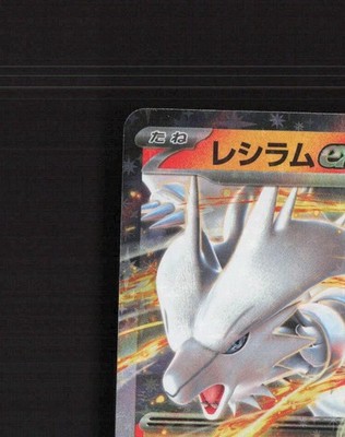 Reshiram ex 017/086 White Flare Ultra Rare Holo Japanese Pokemon