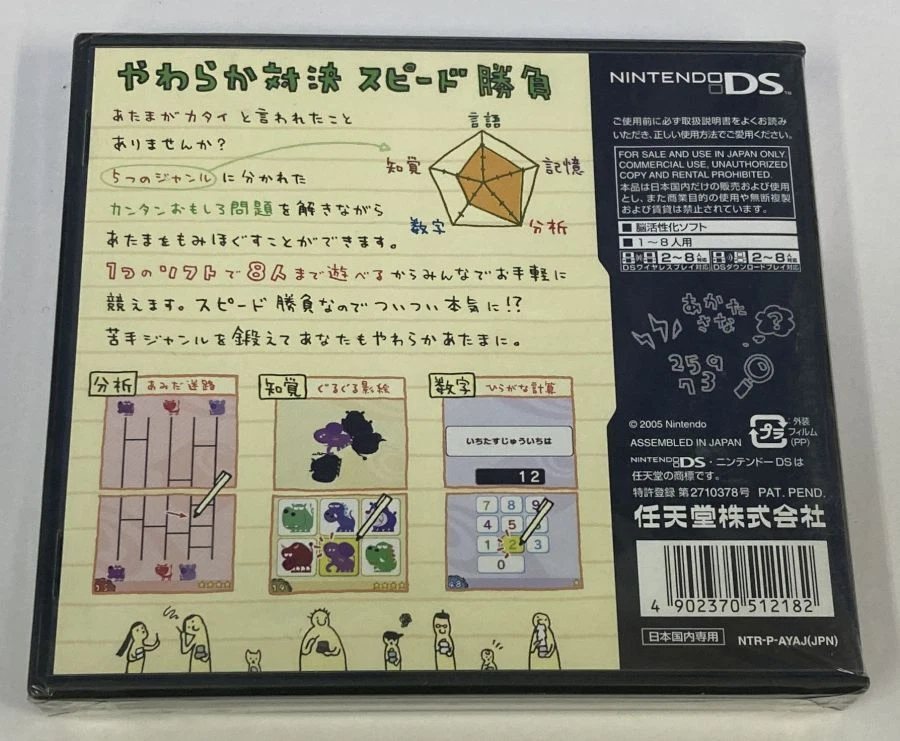 Nintendo DS Yawaraka Atama Juku Japan Version Unopened 4952 SP - Image 2 of 2