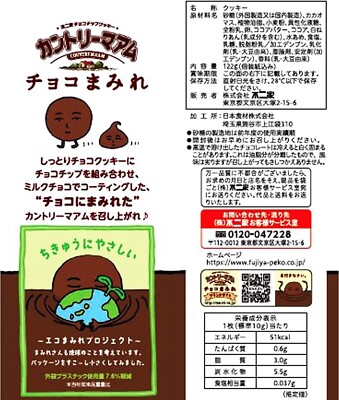 Japanese Country Ma'am Chocolate Cookies Biscuits Sweet Candy