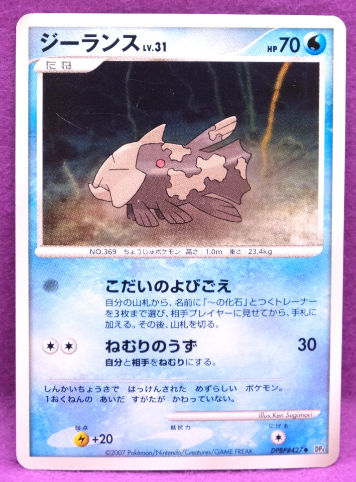 Relicanth 2007 DPBP#427 DP4 Nintendo Gamefreak Pokemon Card Japanese F/S