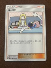 Special Box [Lillie & Cosmog] Prices | Pokemon Japanese Promo