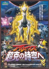 Pokémon Arceus and the Jewel of Life mini poster Chirashi flyer Japan