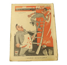 Arabic Magazine - مجلة روزاليوسف "العراق" قاسم والمهداوي 6 ابريل 1959 العدد 1608