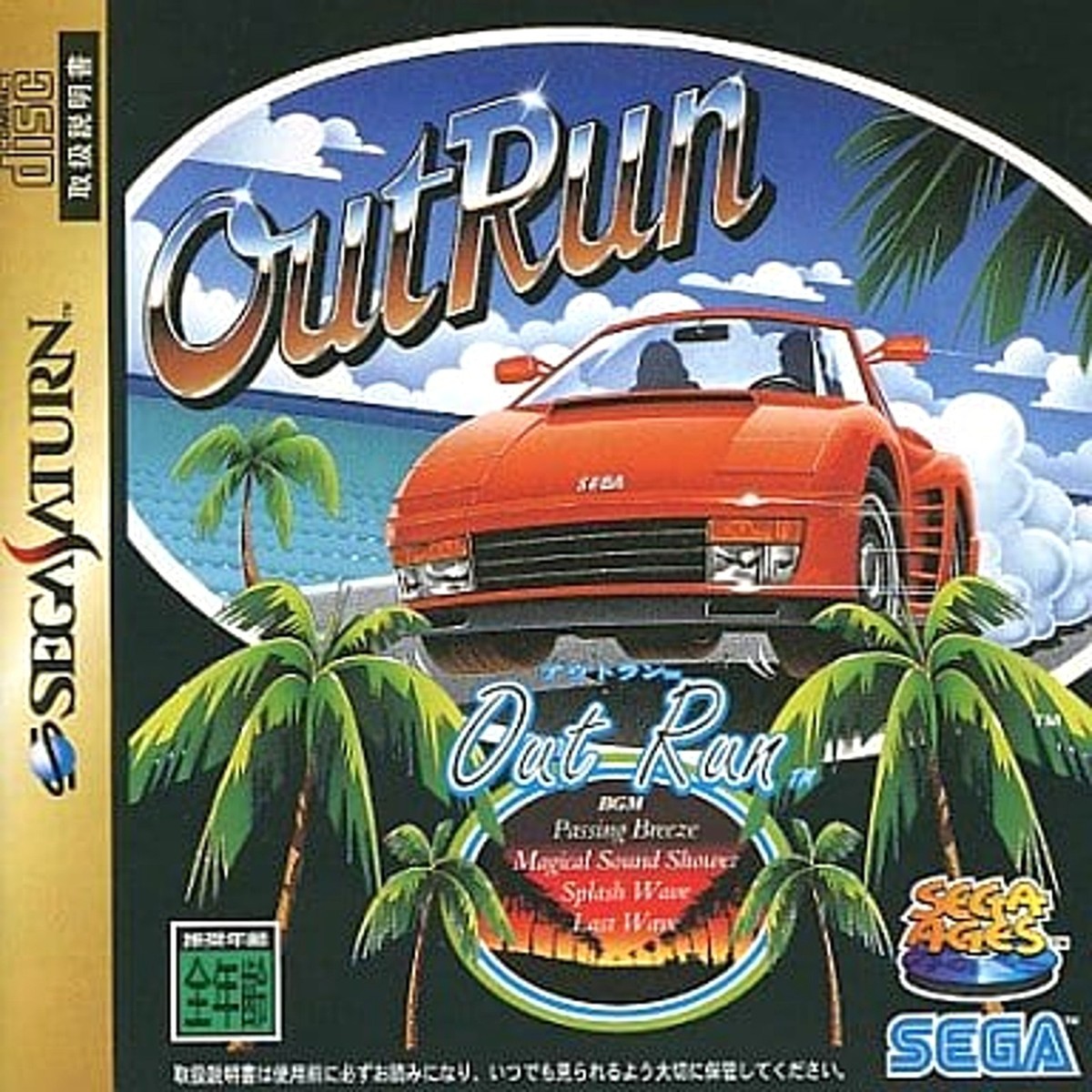 ケース新品！アウトラン OUTRUN SEGA GS-9110 セガサターン ケース新品！アウトラン OUTRUN SEGA GS-9110 セガサターン
