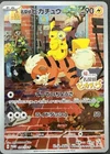 Detective Pikachu 098/SV-P Promo Pokemon TCG Japanese Holo Rare NM