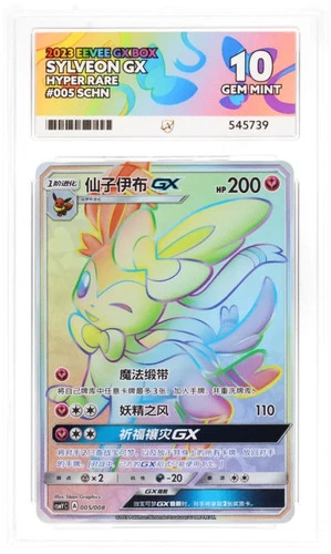 Sylveon GX - 005/008 - CSMYC Simplified Chinese Rainbow ACE 10