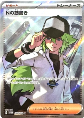Pokemon Card N's Plan SR 165/086 SV11B Black Bolt Scarlet & Violet