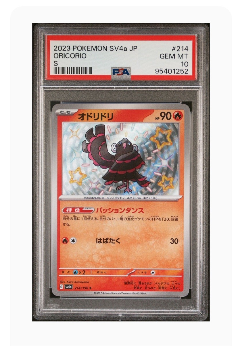 ナンジャモ 2023 POKEMON SV4a JP #350PSA10 GameStop 2023 Pokemon Japanese Sv4a-shiny Treasure Ex 350