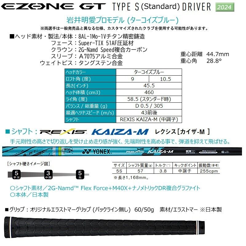 YONEX 2024 EZONE GT Type-S Driver REXIS KAIZA Loft 9 YONEX 2024 EZONE GT Type-S Driver REXIS KAIZA Loft 9