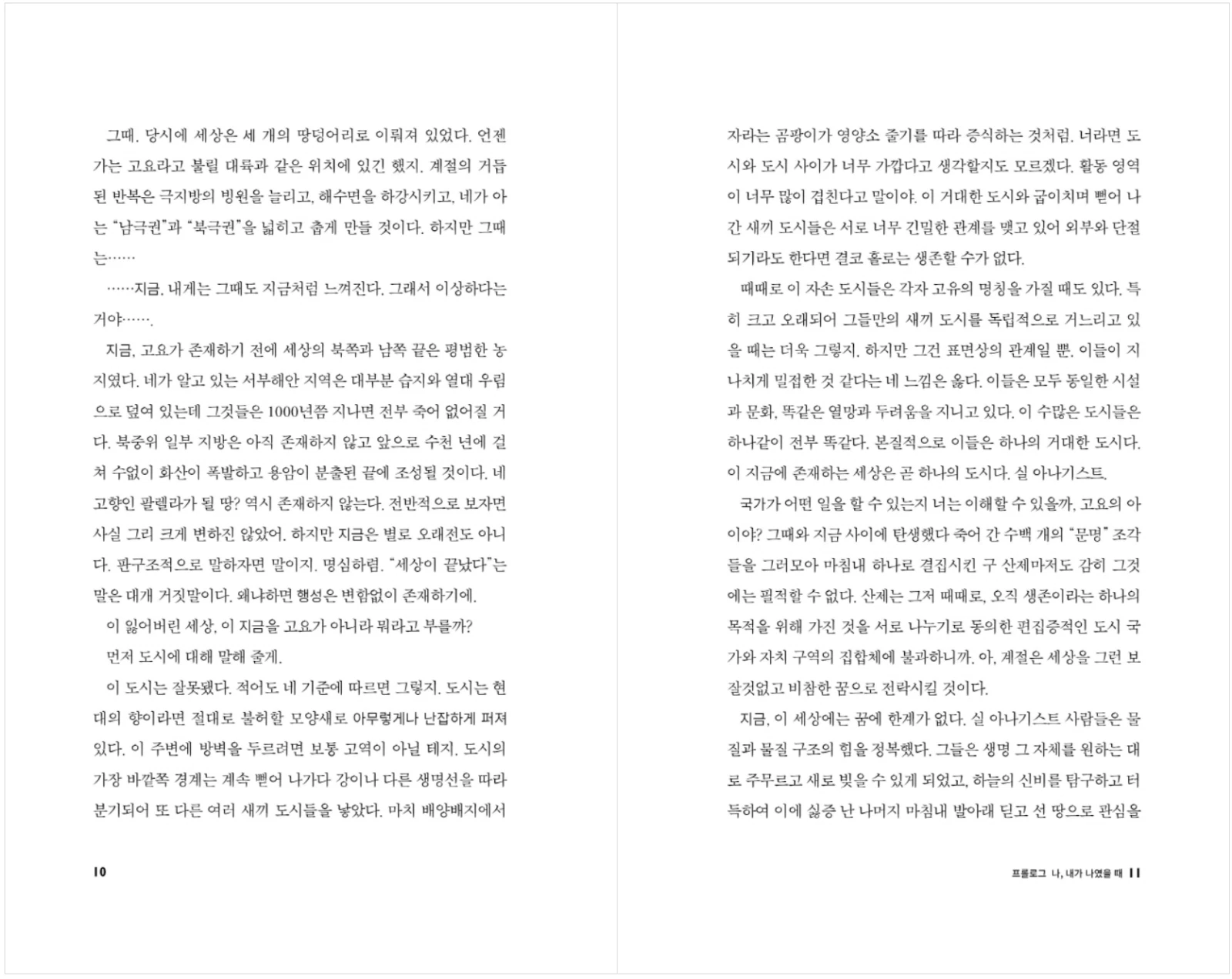 The Stone Sky by N. K. Jemisin Korean book The Stone Sky by N. K. Jemisin Korean book