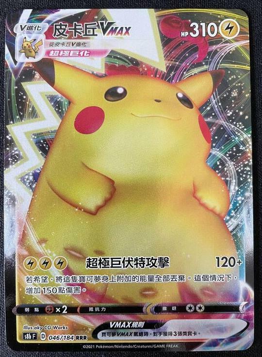 Pokemon Chinese Pikachu VMAX RRR 046/184 S8b VMAX Climax New Holo Mint