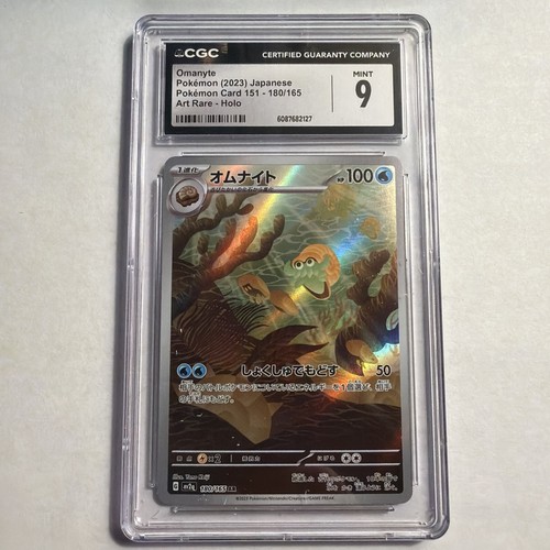 2023 Pokémon Japanese Art Rare Holo Omanyte 180/165 Gem Mint CGC 9