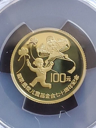 1989 GOLD 100 YUAN CHINA Saving The Children Fund PCGS PR68DCAM  - Image 4 of 4