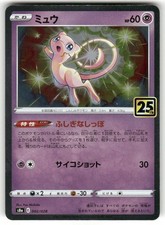 Mew 002/028 S8a: 25th Anniversary Collection for sale | eBay