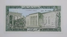 1986 Banque Du Liban, Lebanon - 5 Lebanese Livres Banknote Serial No. 099221954