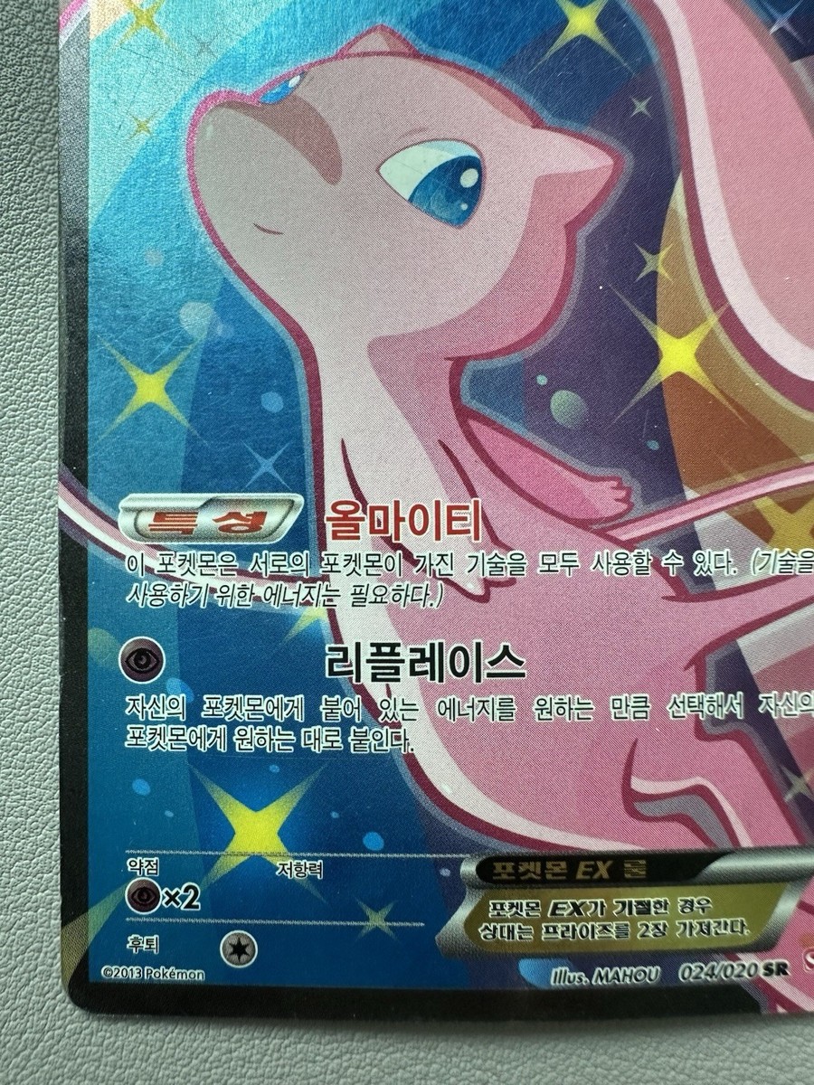 Mew EX 024/020 SR – Korean Full Art Holo Rare Pokémon Card 2015 XY