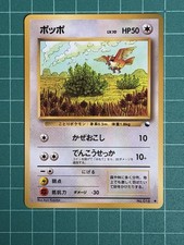 Pokemon Japanese Vending Series Pidgey No. 016 NM
