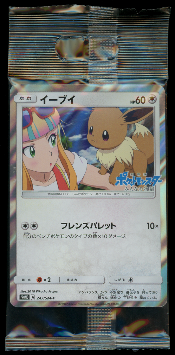 NEW! - Pokemon Eevee 247/SM-P Breath Anime Edition Sealed Holo